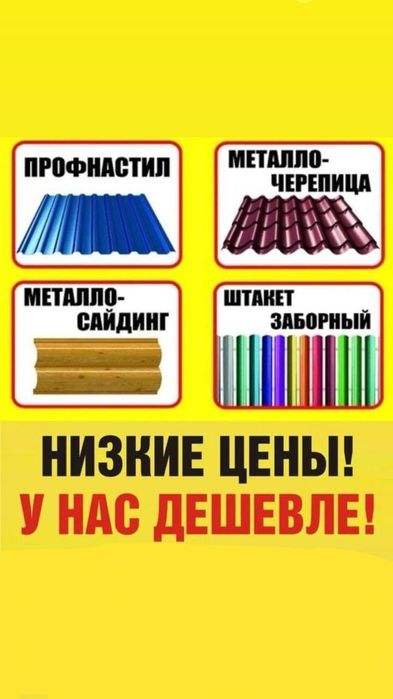 Профлист от производителя (Уральск / Аксай)