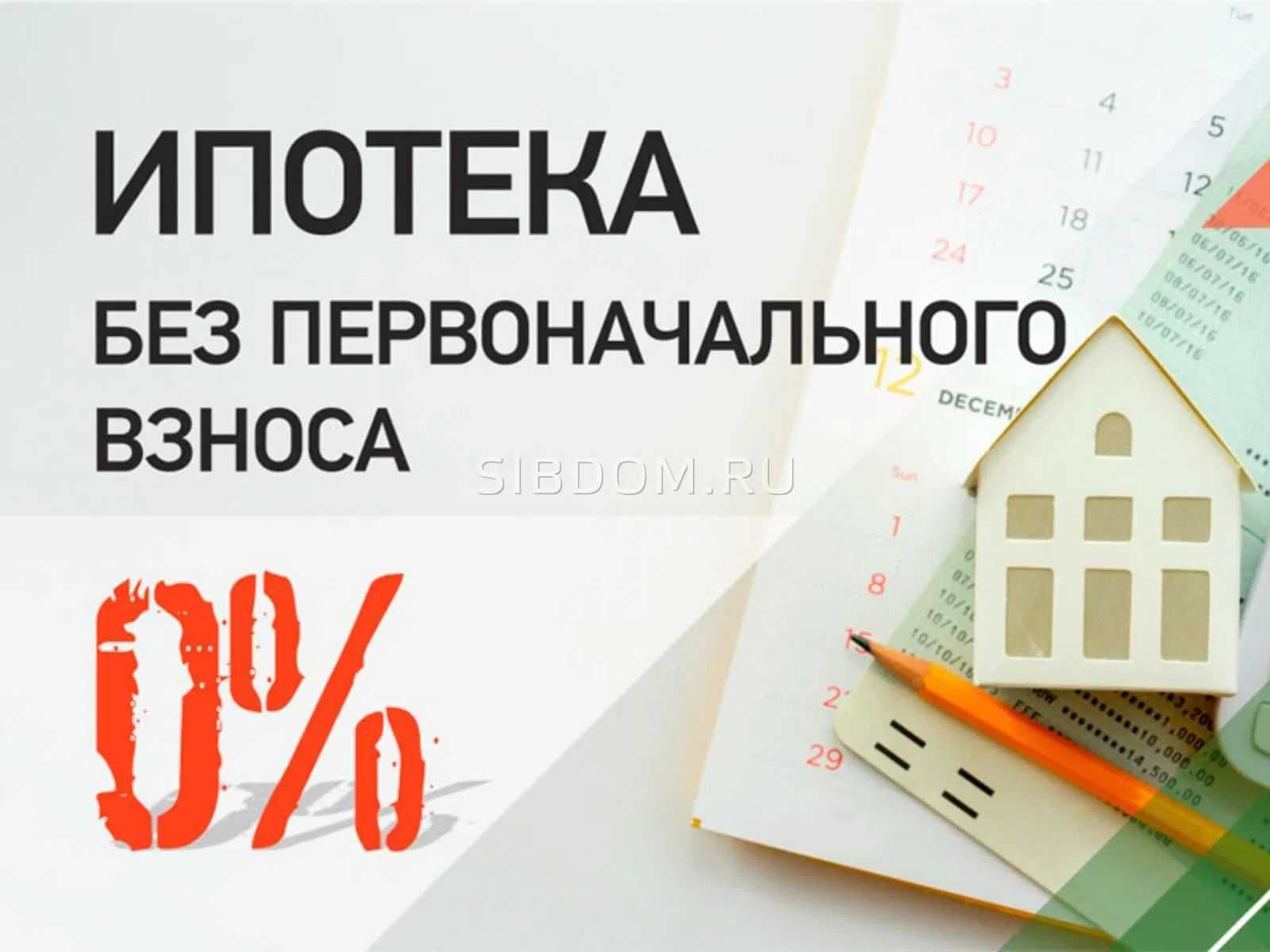 Без подтверждения дохода в ипотеку в наличии есть квартиры под ключ