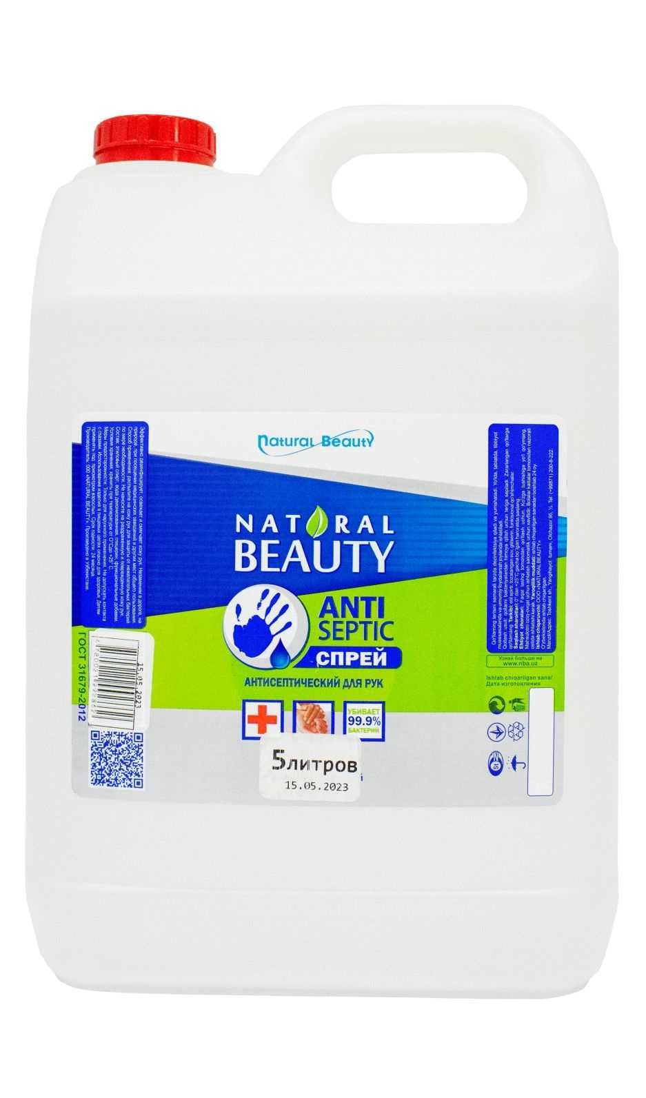 Антисептические жидкости NATURAL BEAUTY