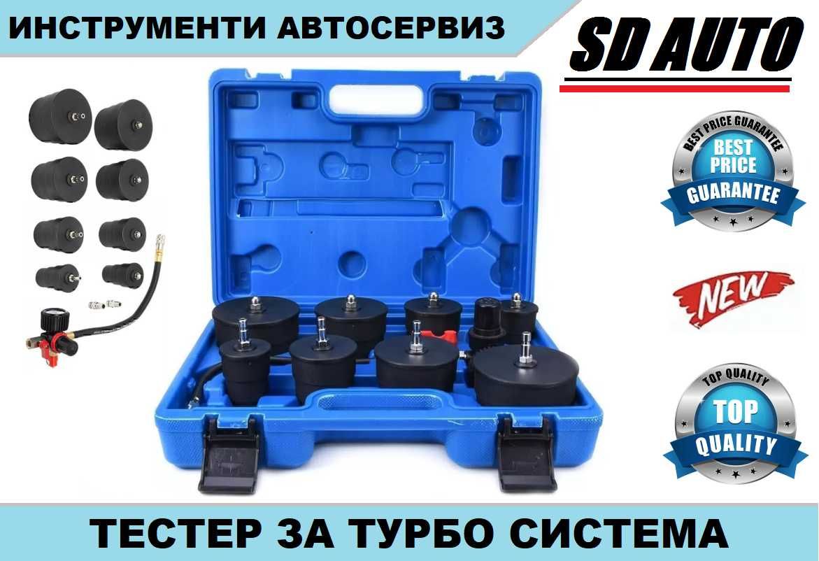 Тестер за турбо система с манометър и регулатор на налягането