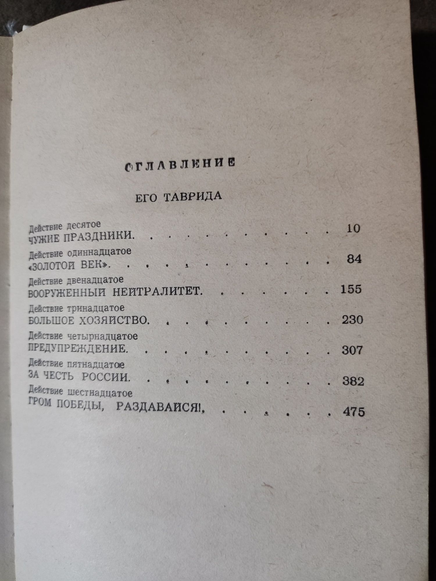 В. Пикуль Фаворит 1,2 тома