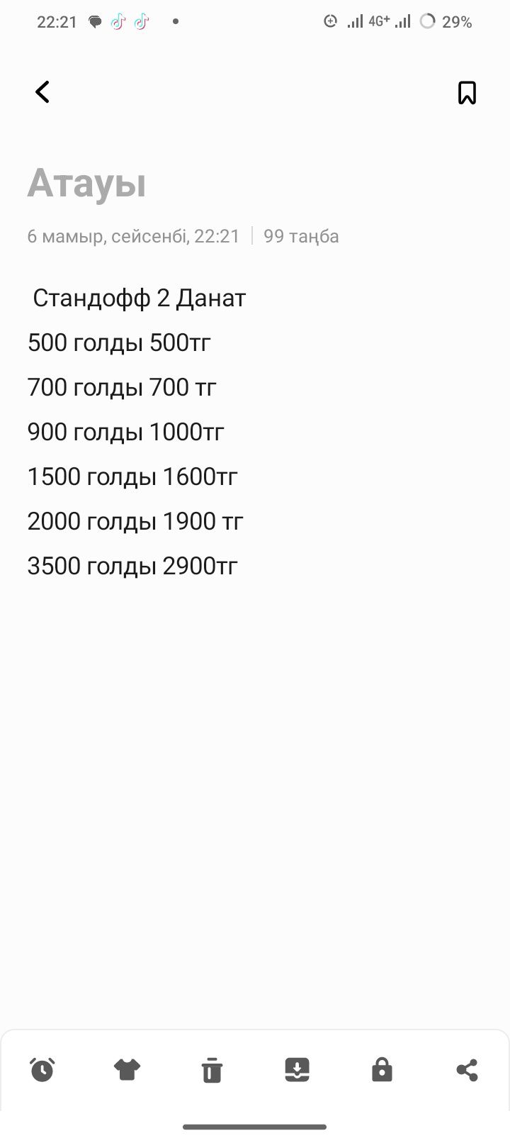 Стандофф 2 данат