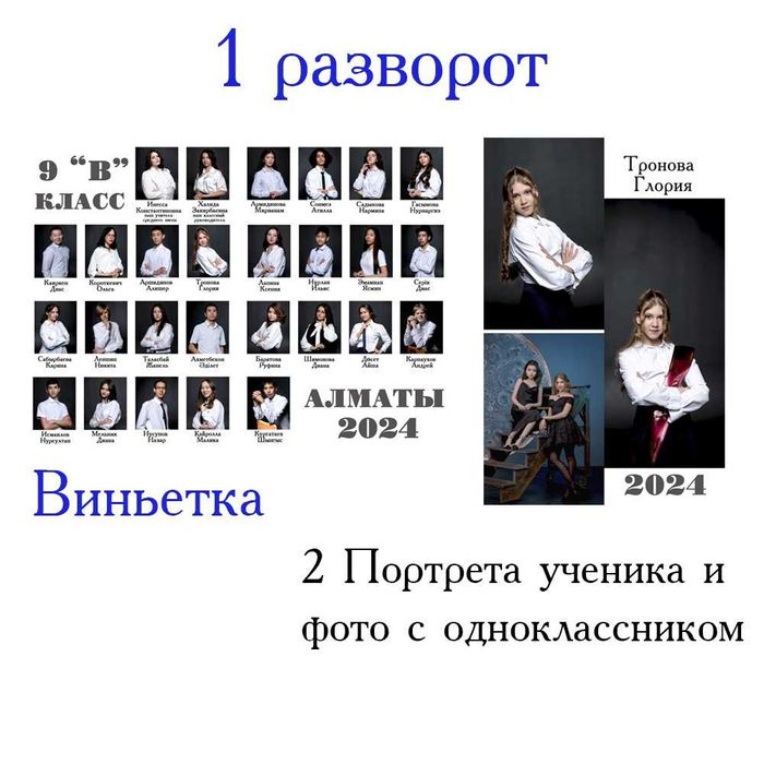 Школьные Виньетки Альбомы услуги фотографа !