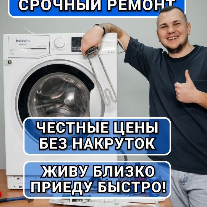 Ремoнт стирaльных машин посудомоечных и сушильных машин электроплит