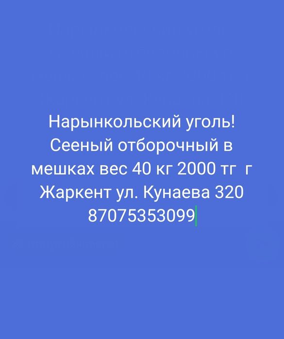 Уголь в мешках...