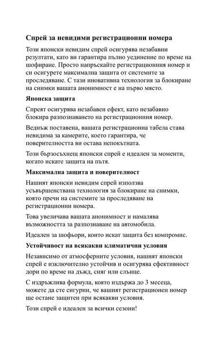 Спрей + Соларен заглушител за невидими регистрационни номера