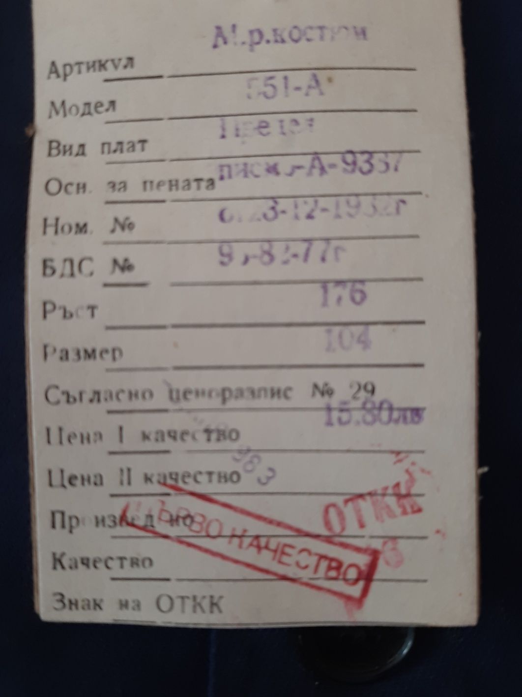 Работни панталони и екипи