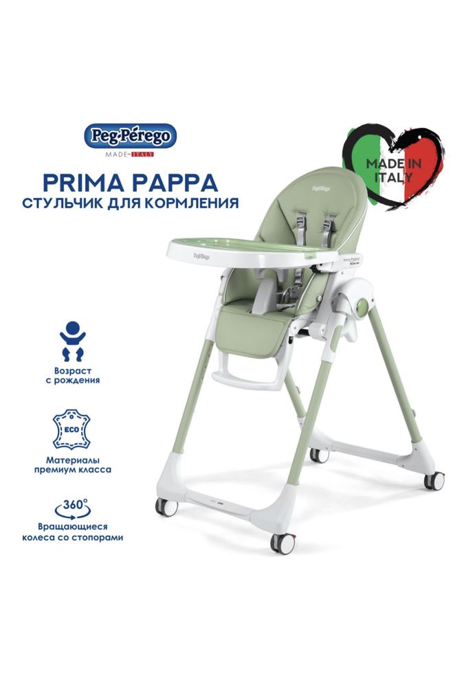 Стульчик для кормления Peg-Perego Prima Pappa Follow me Mint зеленый
