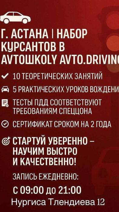 Автошкола сертификат