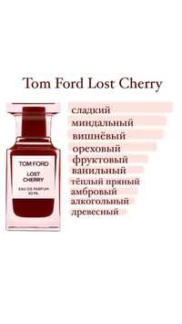 Tom Ford Lost Cherry оригинал