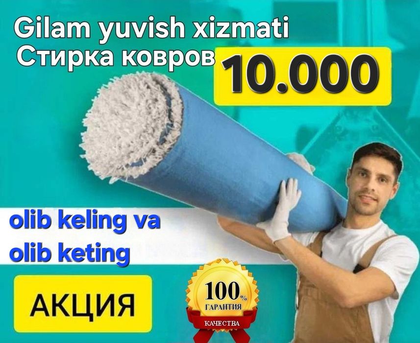 Гилам ювиш ximchiska gilam 10.000 m²  3/4 kunda tayyor boladi