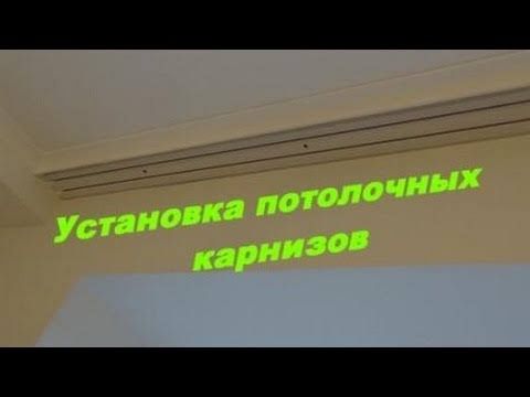 Гардины карнизы монтаж от 5000
