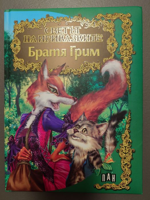 Приказки от Братя Грим