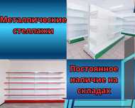 Стеллаж металлический сборный, полка стеллаж, полка металлическая kats