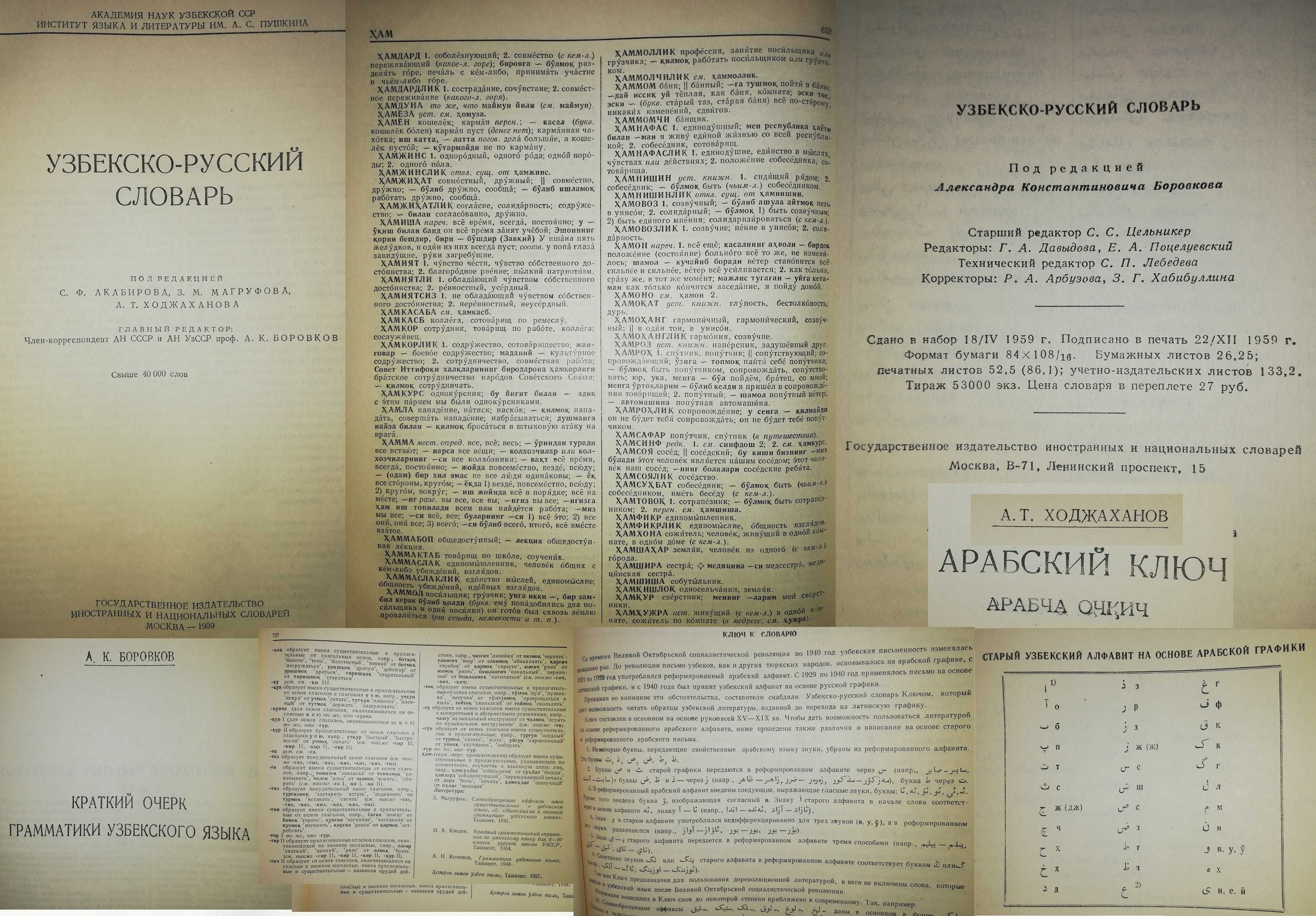 Русско - Узбекский словарь Узбекско-Русский словарь