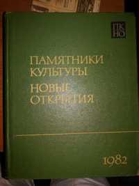 Книга Памятники культуры.