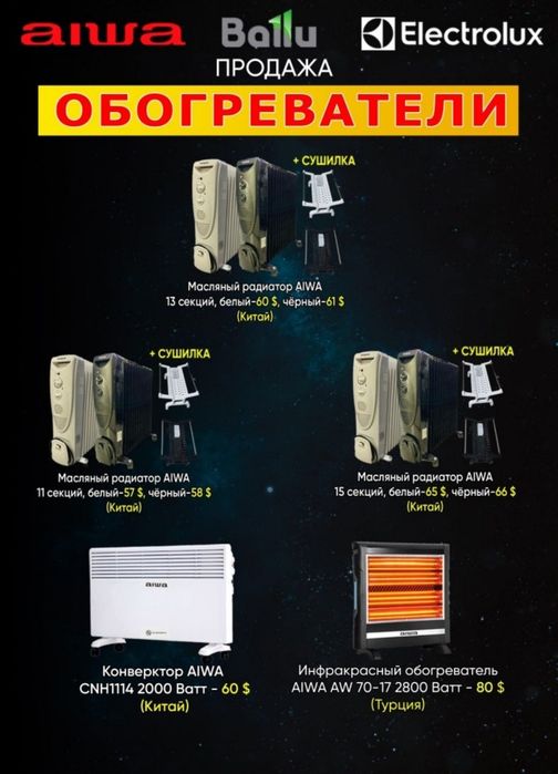 конвекторы, масляные, инфракрасные, тепловые пушки ,