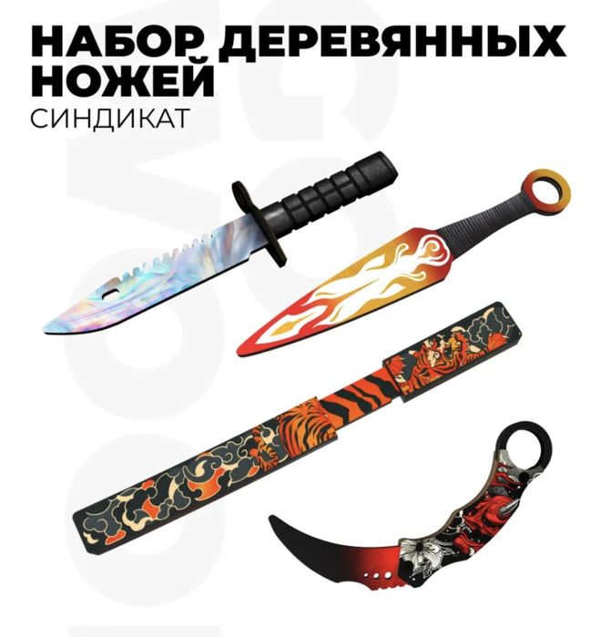 Набор деревянных ножей из Standoff 2