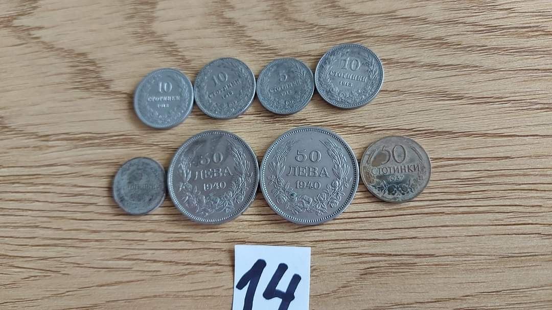 Лот номер 14; Лот от 18 броя български монети. Цена: 30лв.