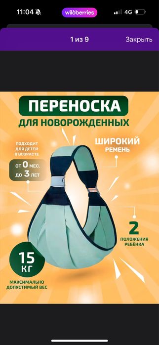 слинг для малышей