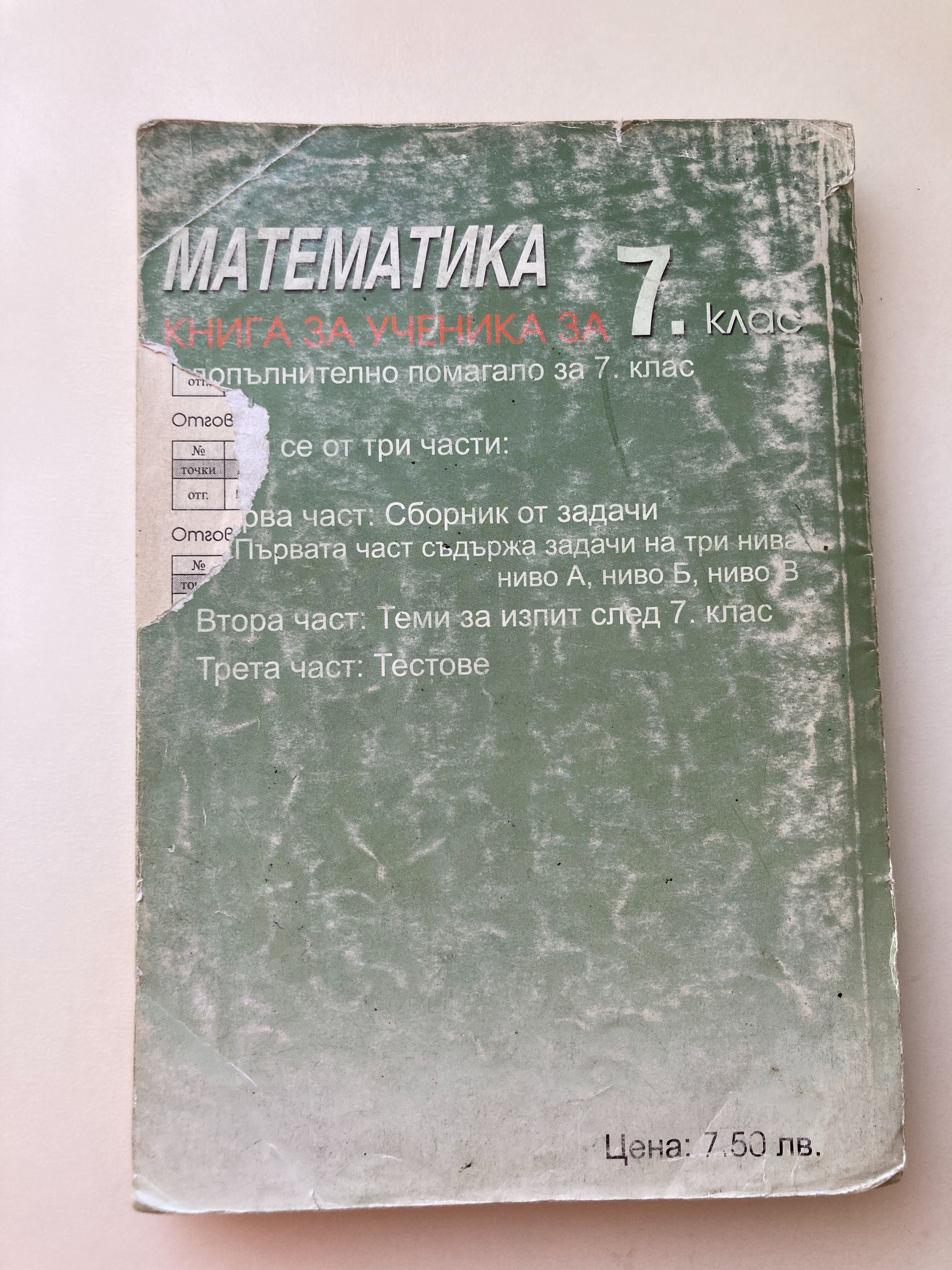 Помагала по математика за 7 клас