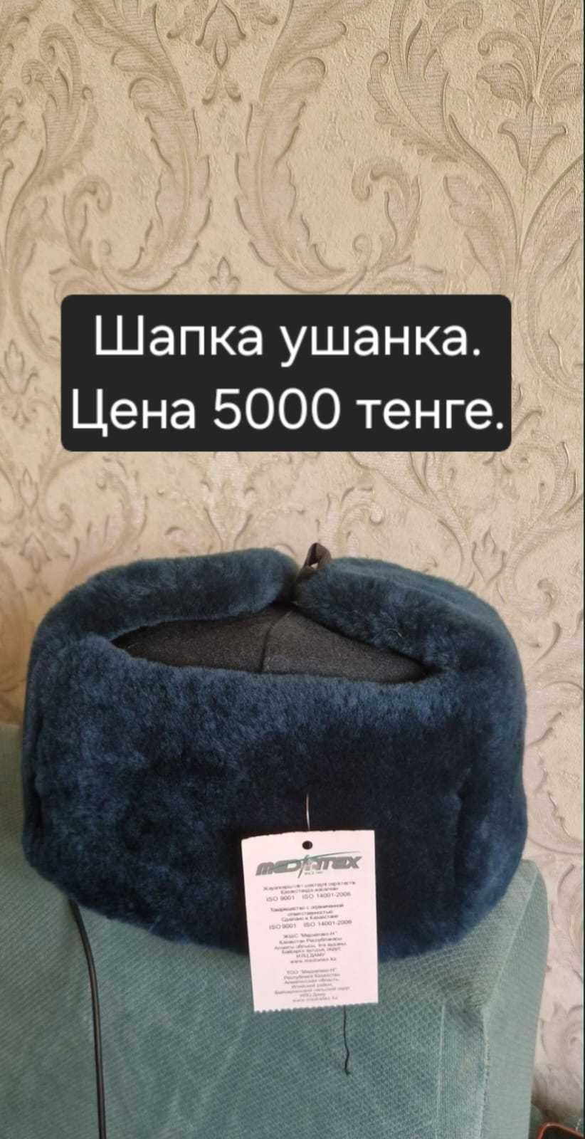 Шапка ушанка теплая