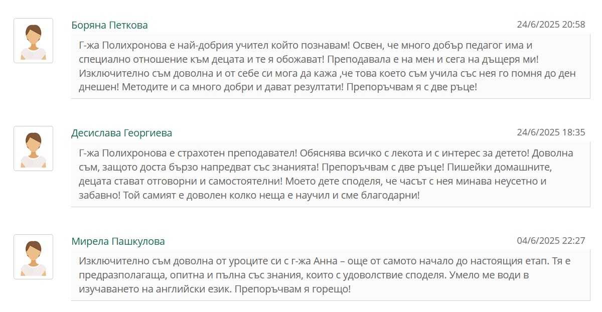Ефективни частни уроци по английски, български и немски език