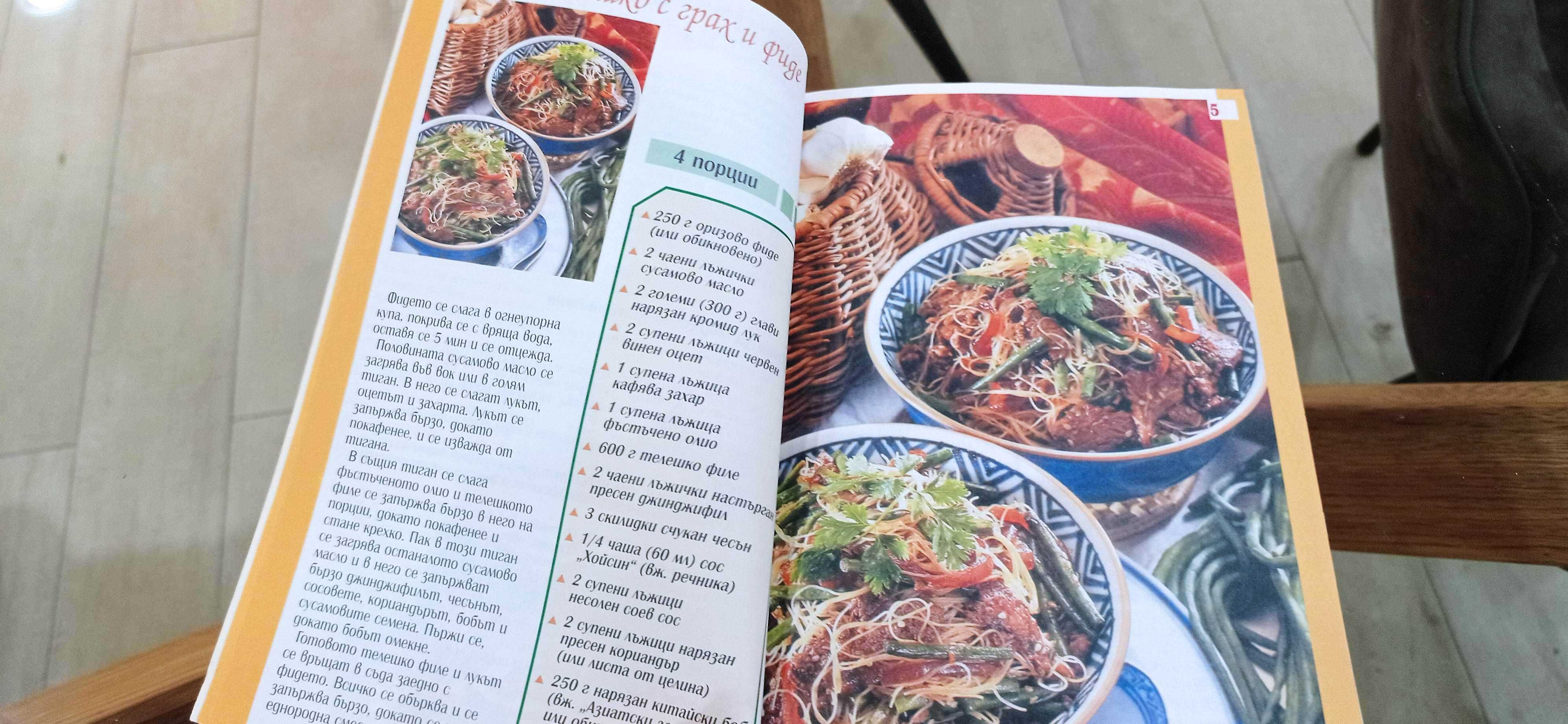 Кулинарна книга Китайска и Азиатска кухня