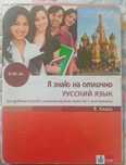 учебна третрадка по руски език за начинаещи