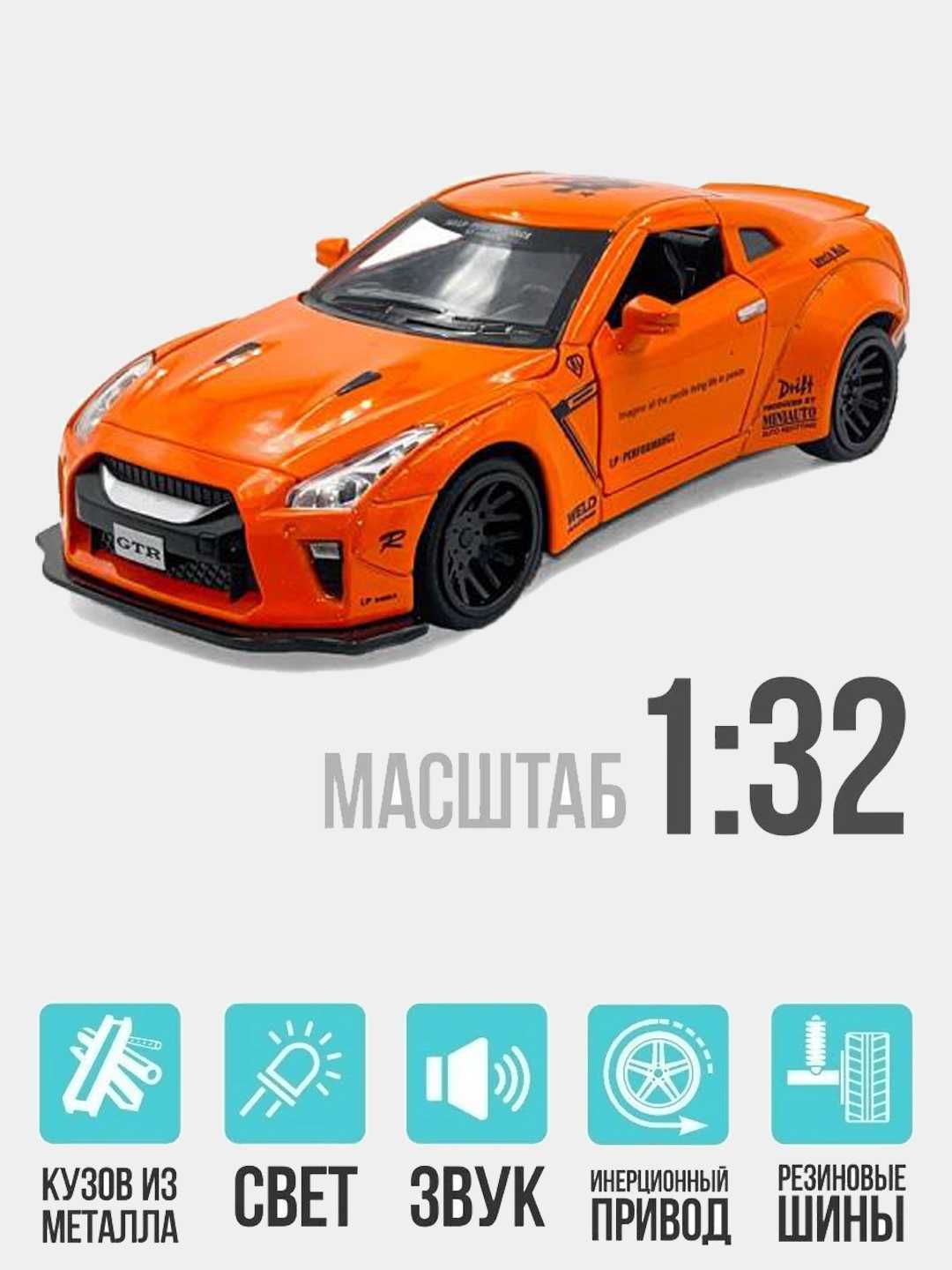 Игрушечные модельные машинки 1:32