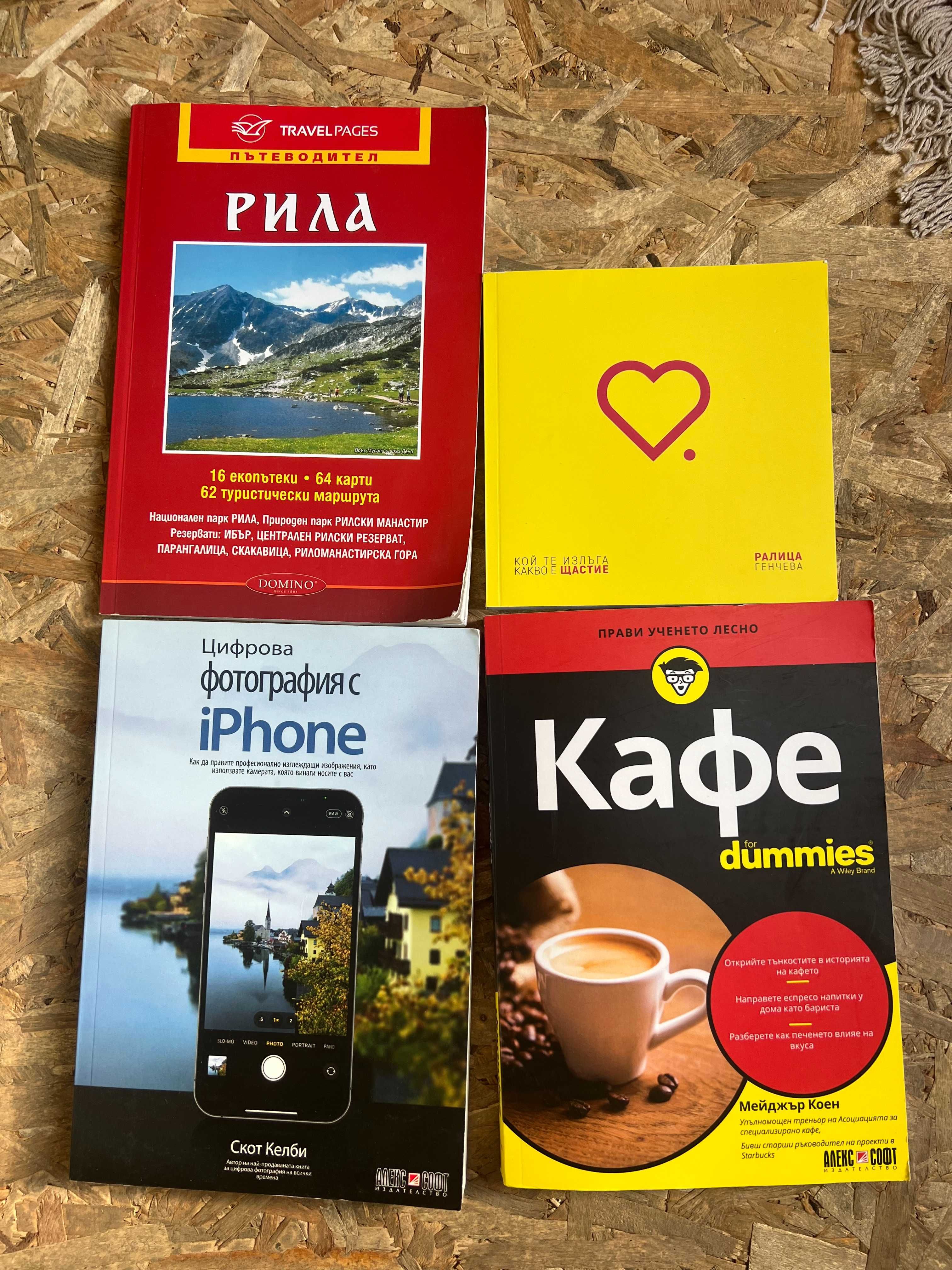 Книги - за бебета, фотография, кафе, детско хранене, бременност