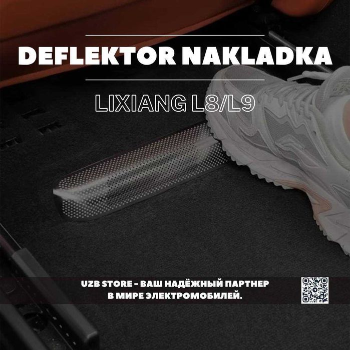 Металлическая накладка на дефлектор под сиденье  для Lixiang L8 / L9.