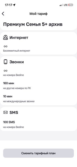 Продам два места в семейный тариф билайн