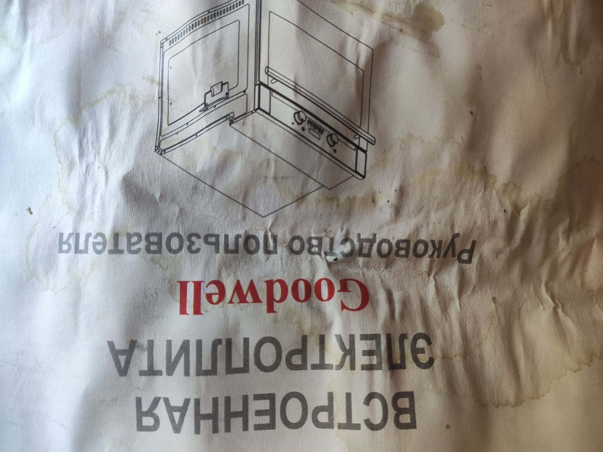 Духовка электричекая с грилем