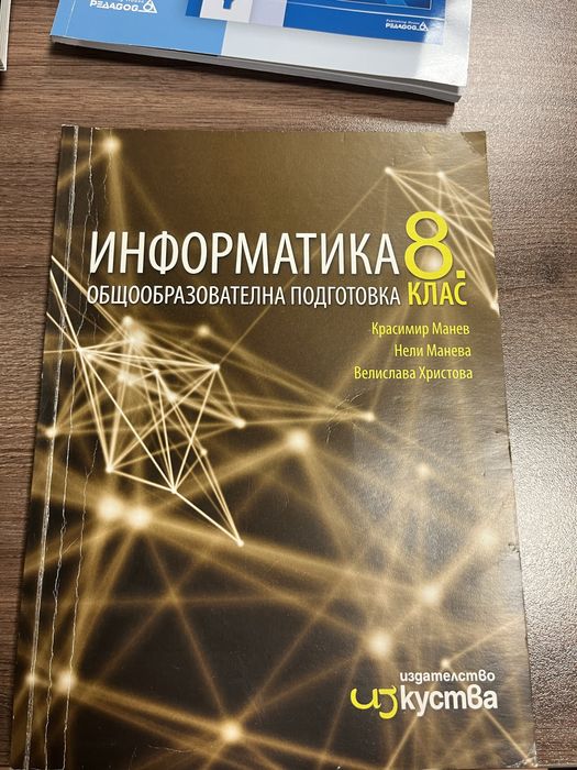 Учибници за осми и девети клас