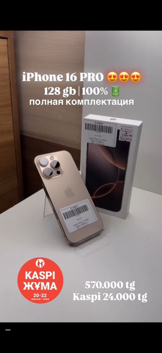 Айфон 16 про 100% 128 гб
