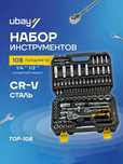 Набор ключей Rolf TOP-108 ART 1441