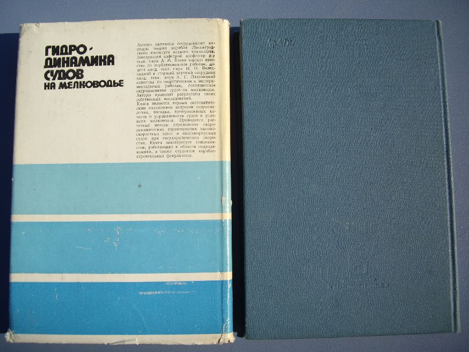 2 книги Хидродинамика и Хидроавтоматика