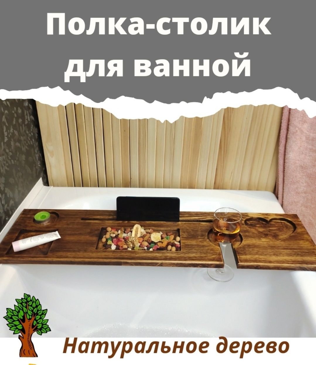 Полка-столик для ванной