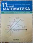 Учебник по математика за 11 клас на Архимед