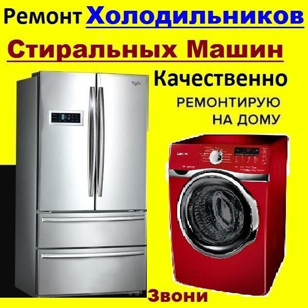 Ремонт холодильников Шымкент, ремонт холодильников