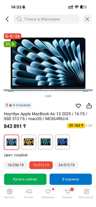 Macbook air 2025 m4 16/512gb
