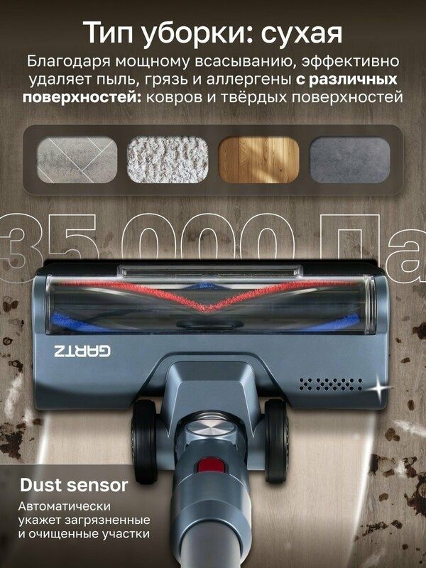 Пылесос вертикальный беспроводной Gartz VVO320D