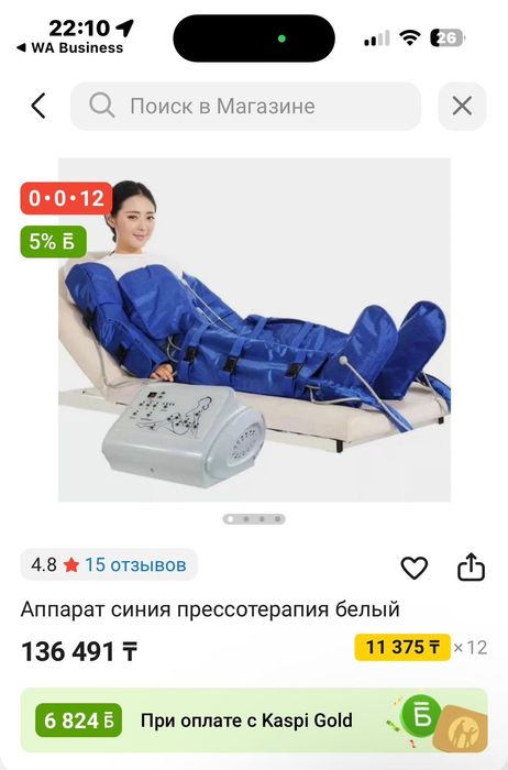 Продам аппарат для прессотерапии