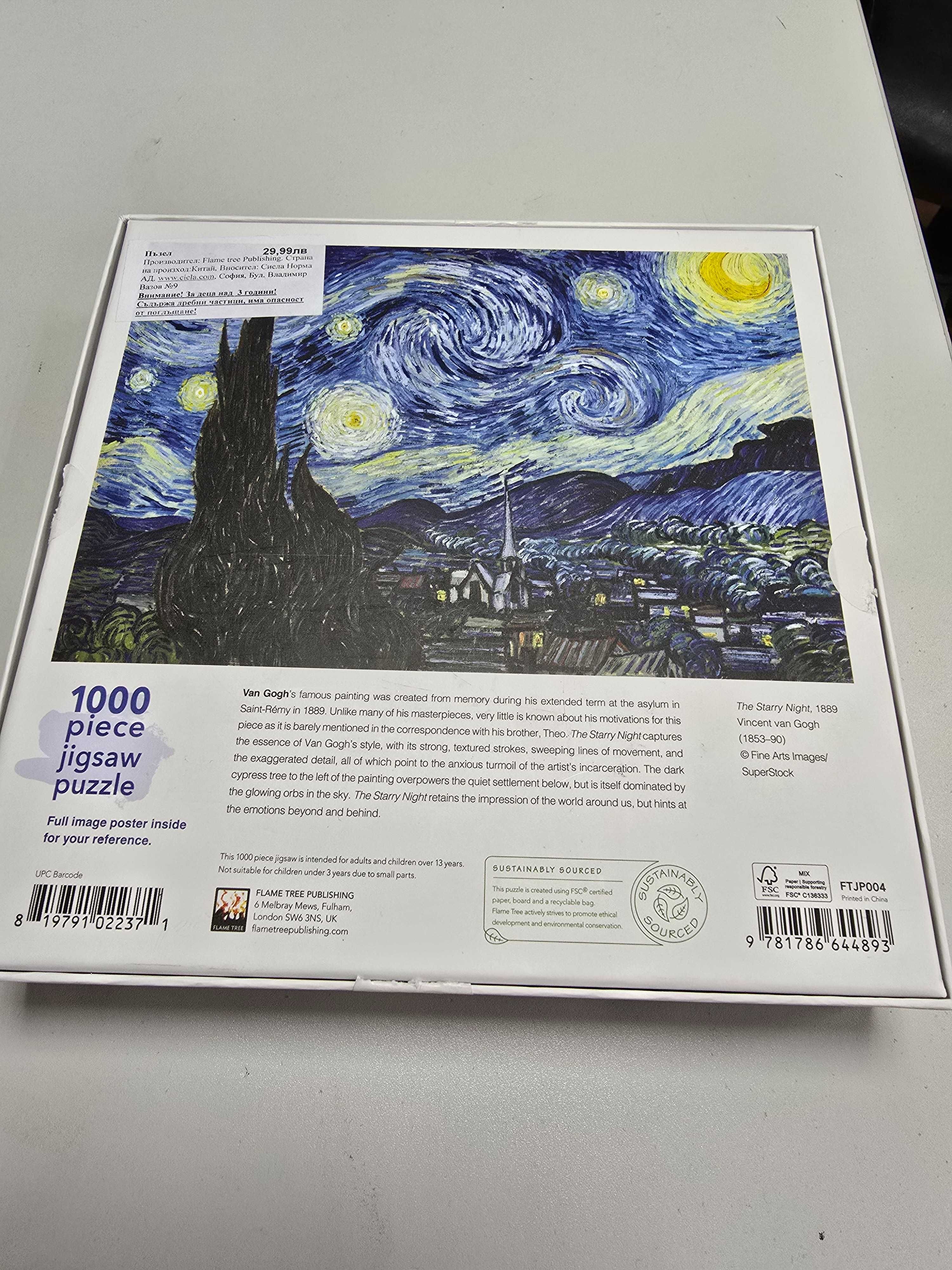 Пъзел Starry night