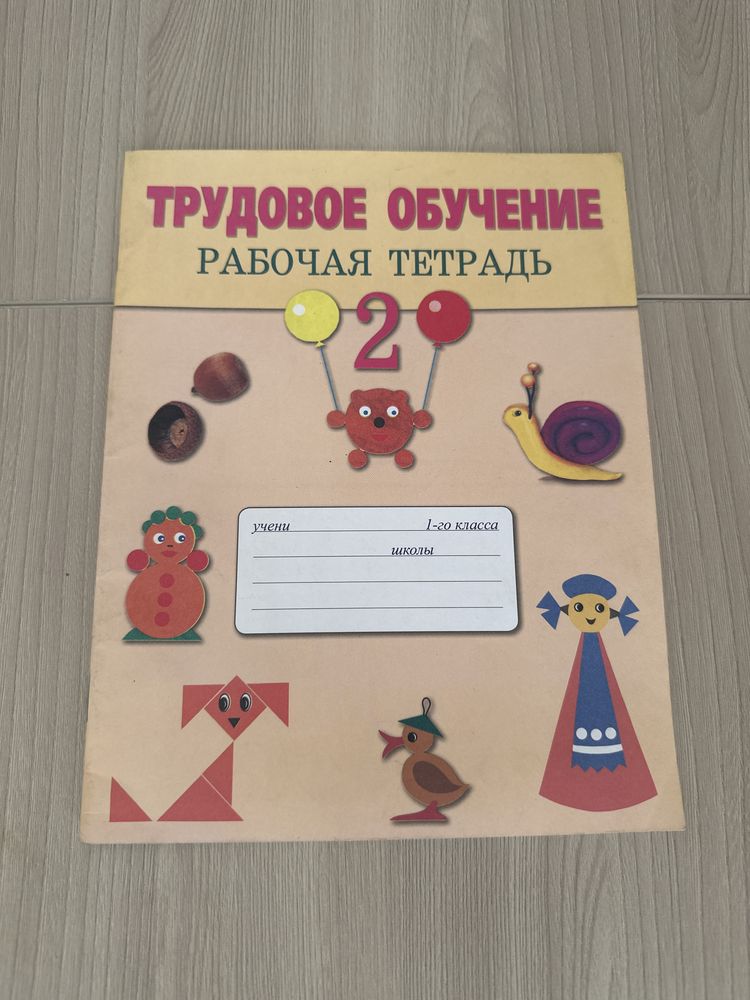 Рабочая тетрадь 1-4 класс