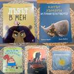 Детски книги Лъвът в мен, Китът Хънфри, Ние сме животните