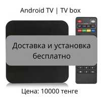 Tv box | Андроид приставка | Доставка и установка бесплатно