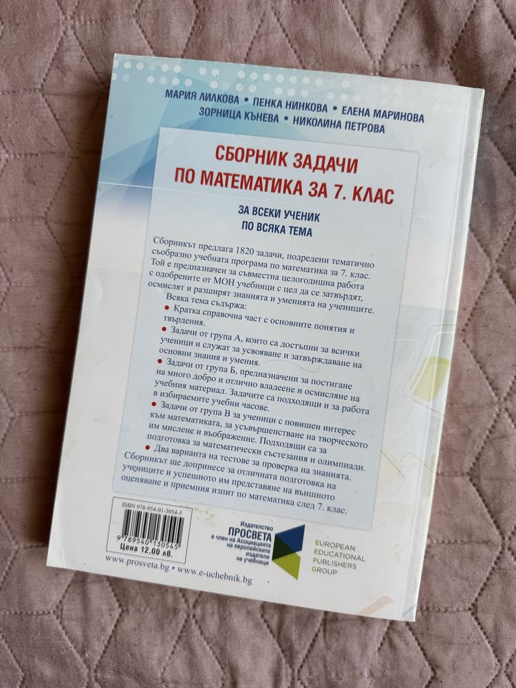 Сборник задачи по Математика