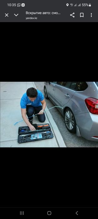 Открыть автомобиль